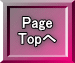 Page Topへ